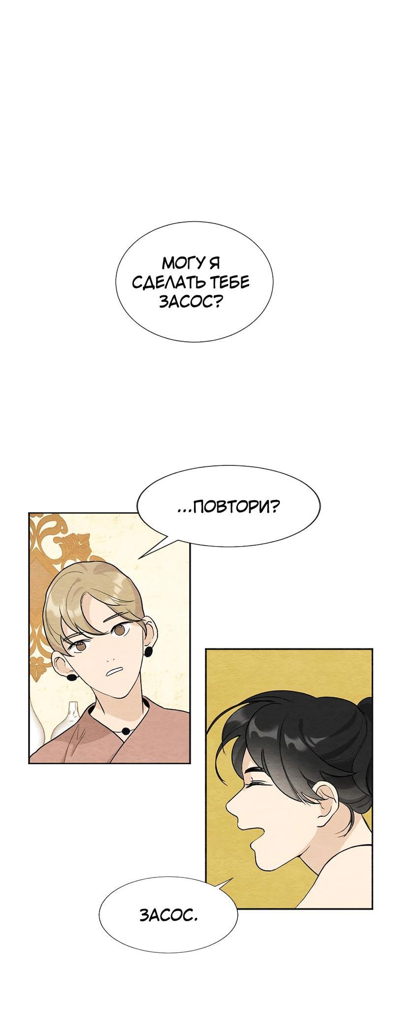 Манга Расцвет - Глава 3 Страница 1