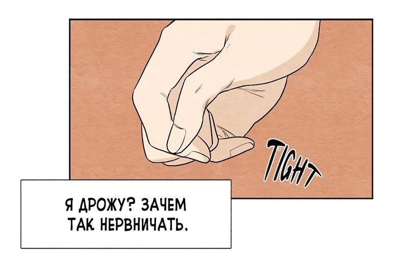 Манга Расцвет - Глава 3 Страница 12