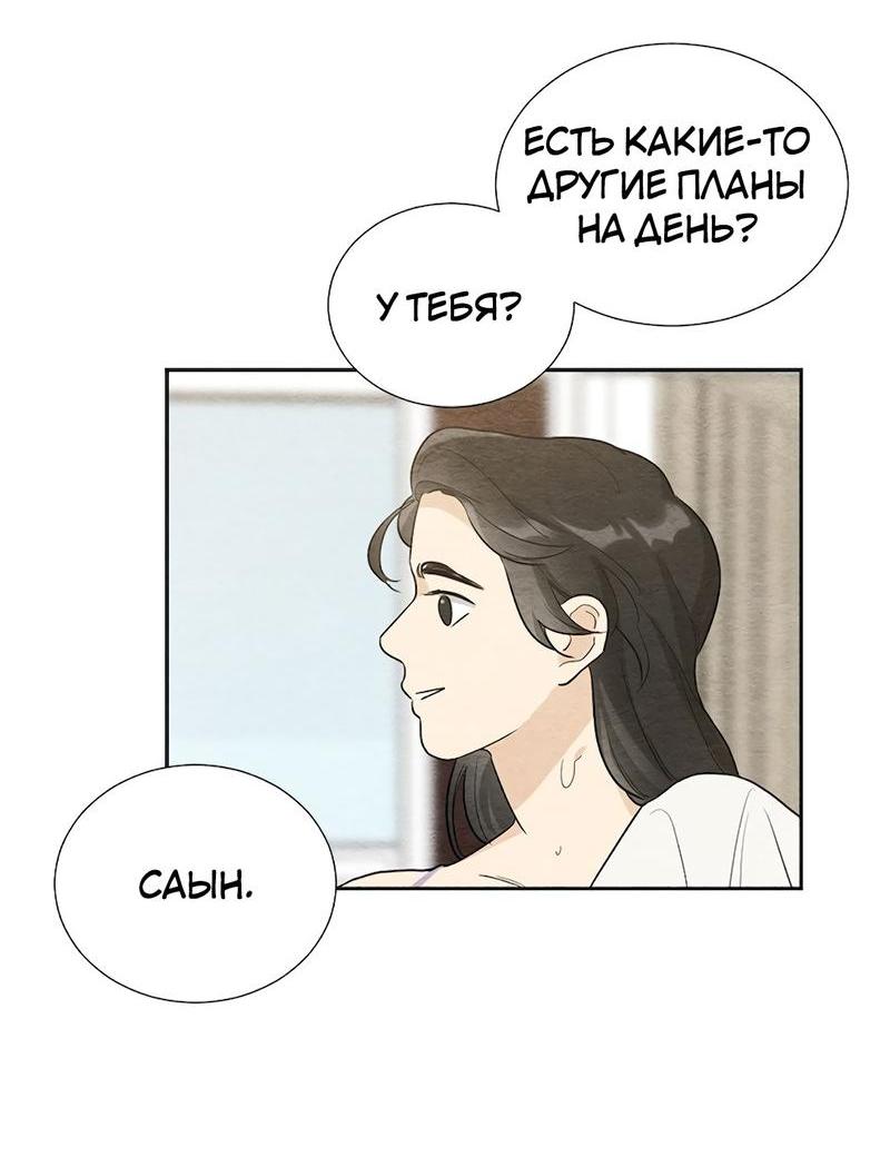 Манга Расцвет - Глава 3 Страница 19