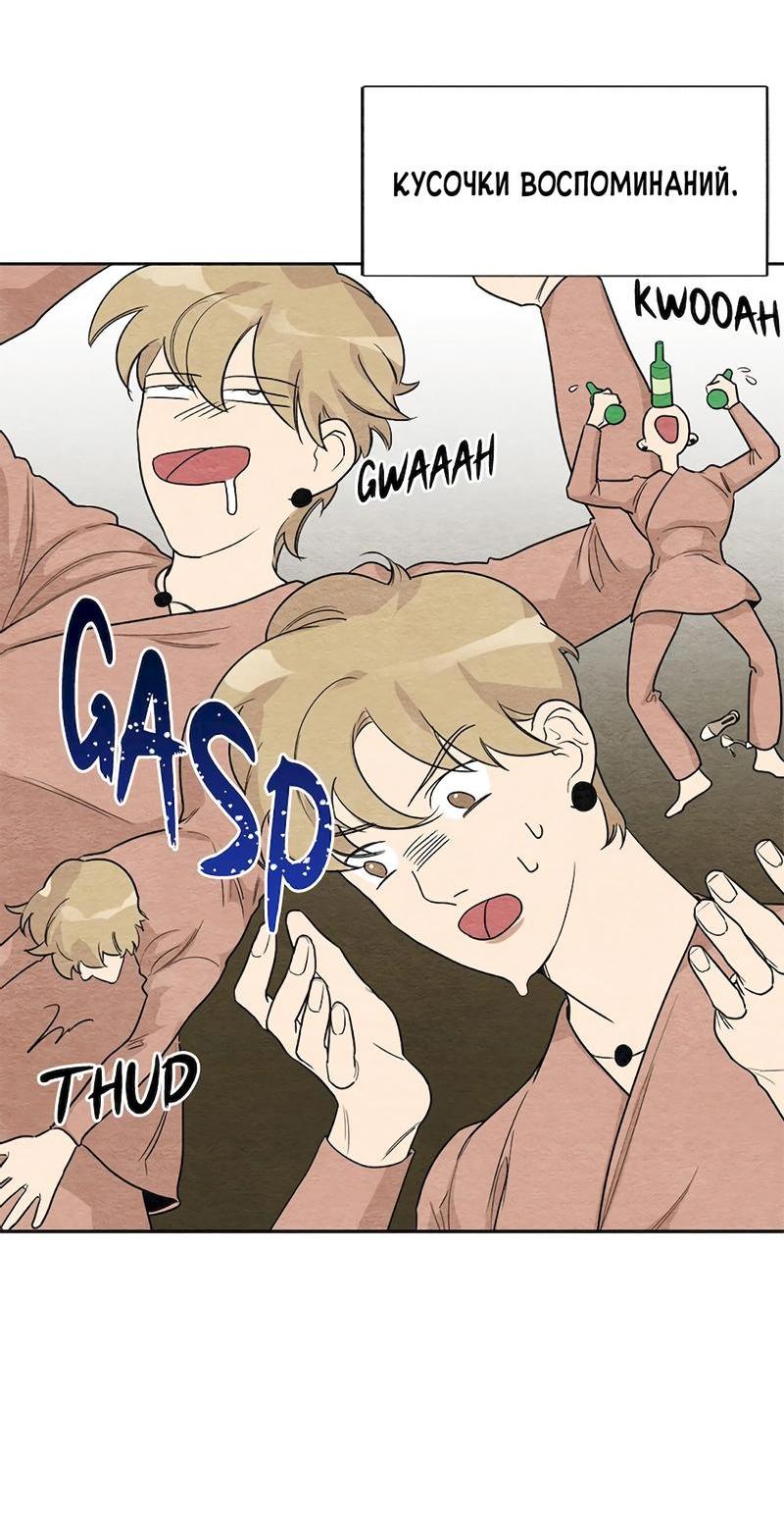 Манга Расцвет - Глава 2 Страница 44