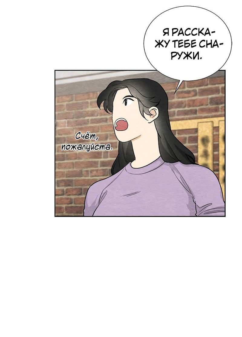 Манга Расцвет - Глава 2 Страница 30