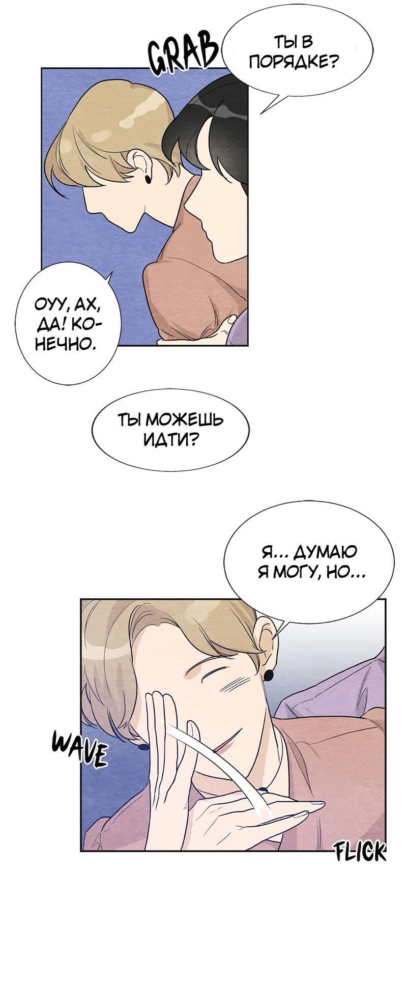 Манга Расцвет - Глава 2 Страница 34