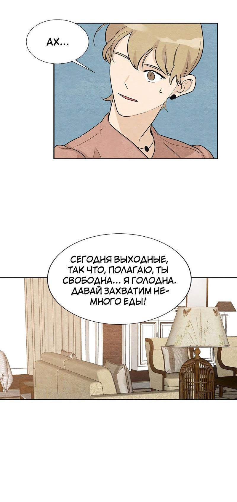 Манга Расцвет - Глава 2 Страница 49