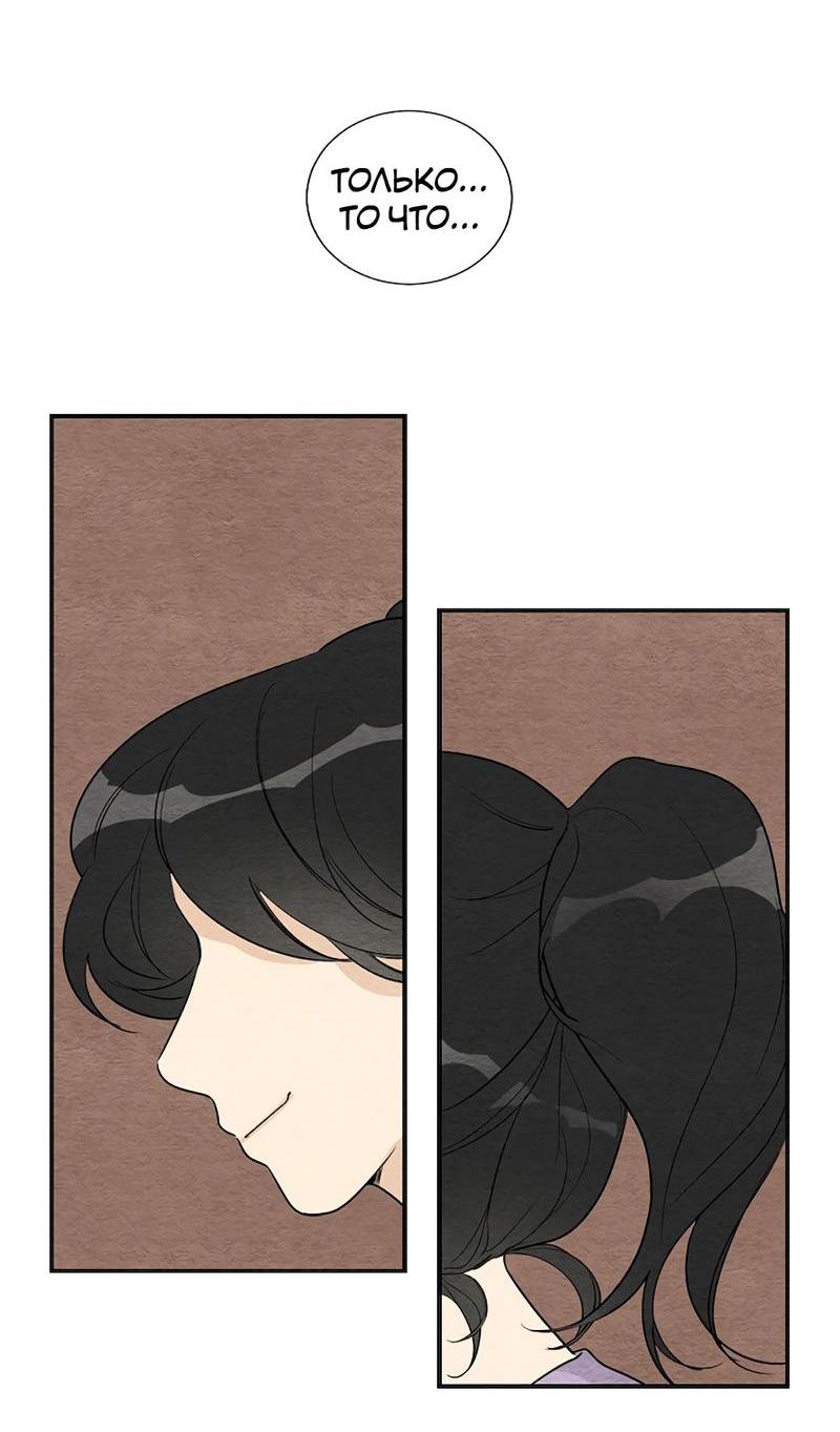 Манга Расцвет - Глава 2 Страница 54