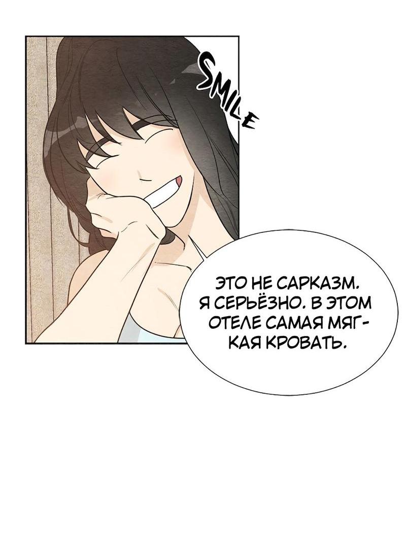 Манга Расцвет - Глава 2 Страница 48