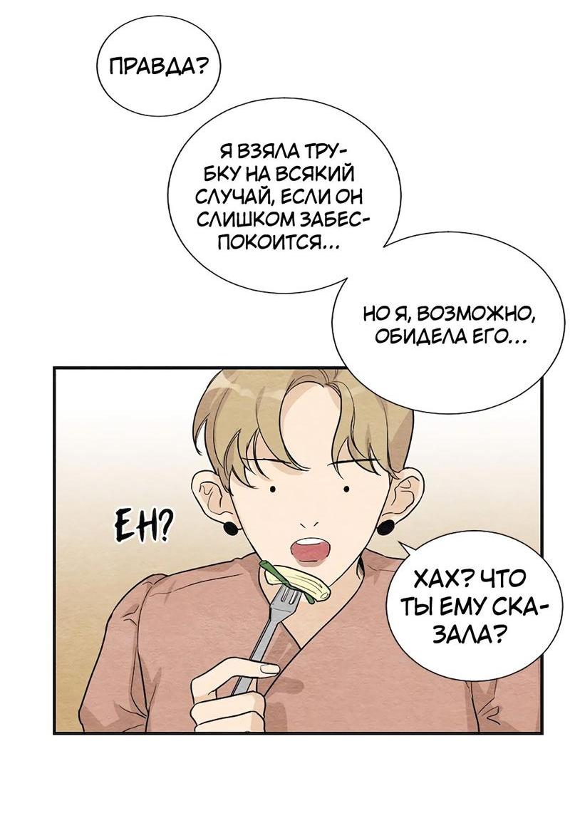 Манга Расцвет - Глава 2 Страница 53