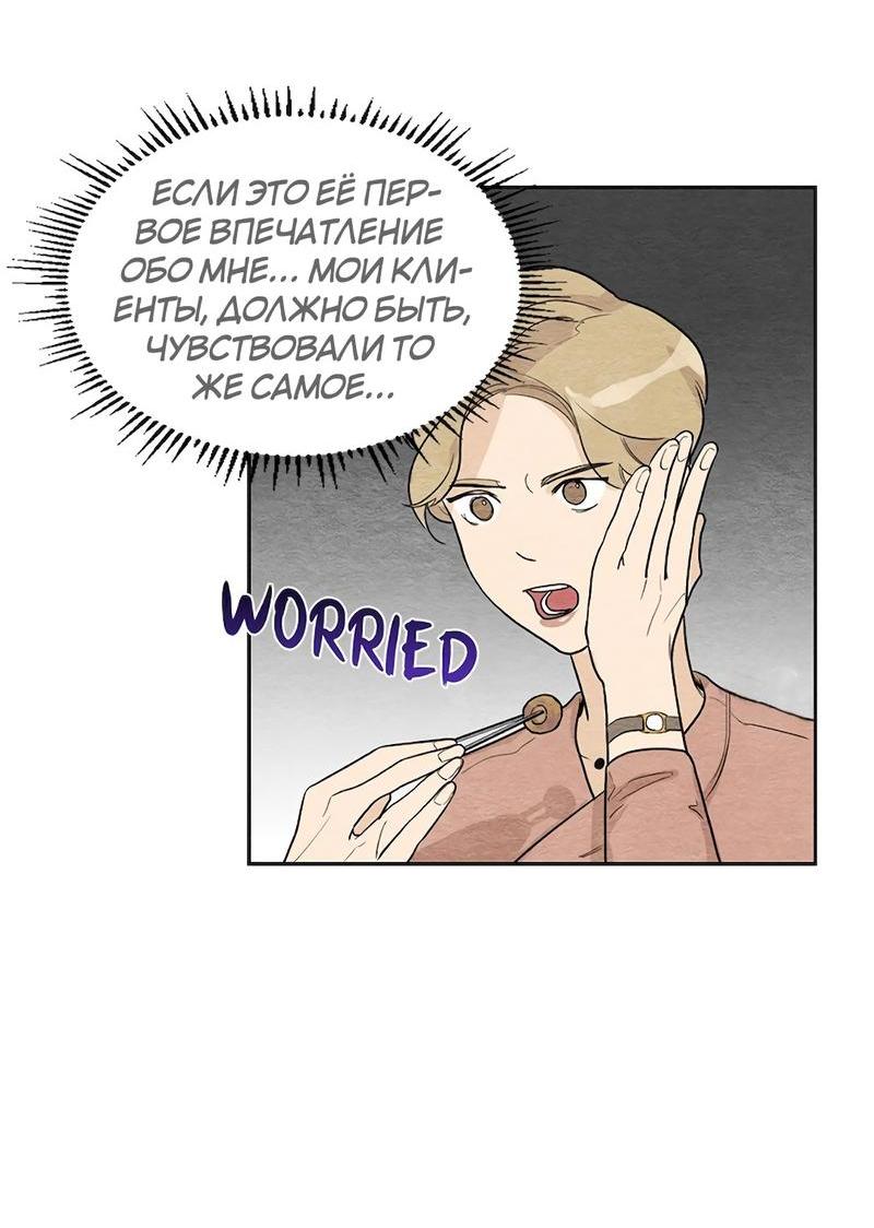 Манга Расцвет - Глава 2 Страница 13