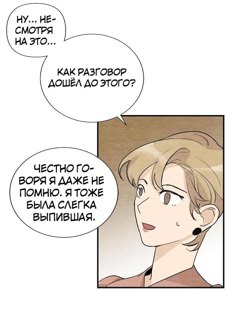 Манга Расцвет - Глава 2 Страница 58