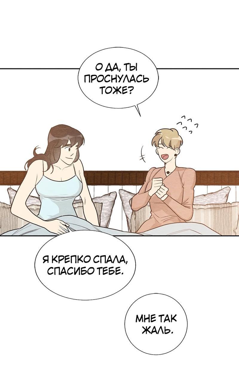 Манга Расцвет - Глава 2 Страница 47