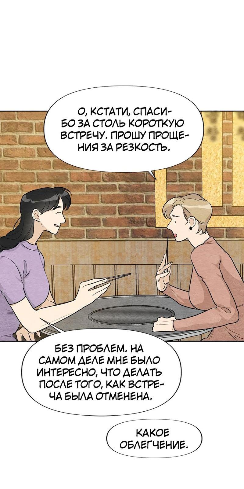 Манга Расцвет - Глава 2 Страница 3