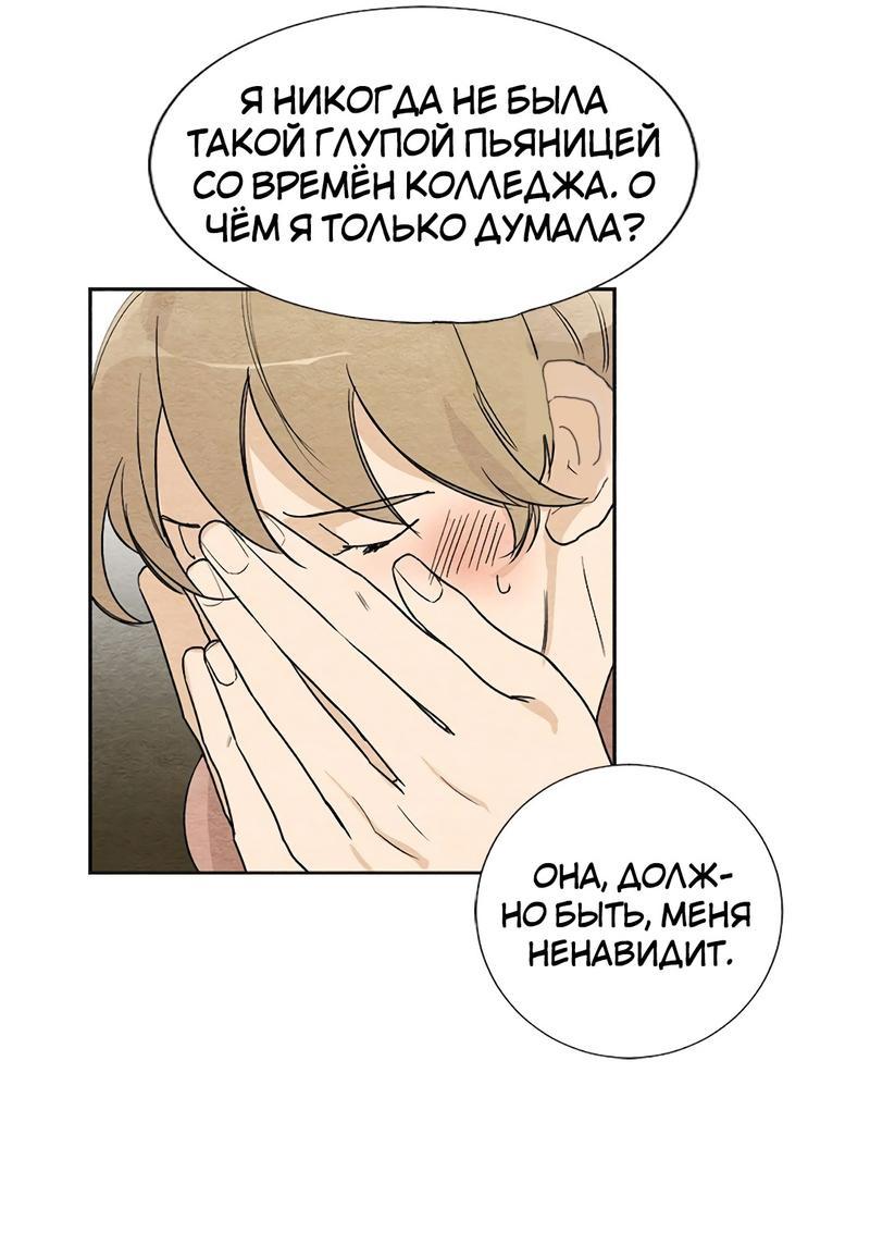 Манга Расцвет - Глава 2 Страница 45