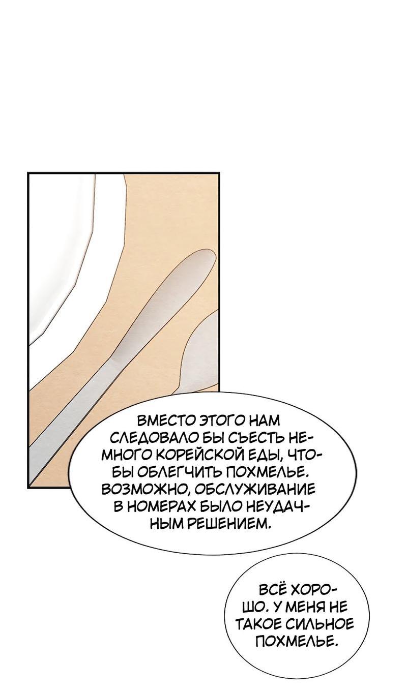 Манга Расцвет - Глава 2 Страница 50