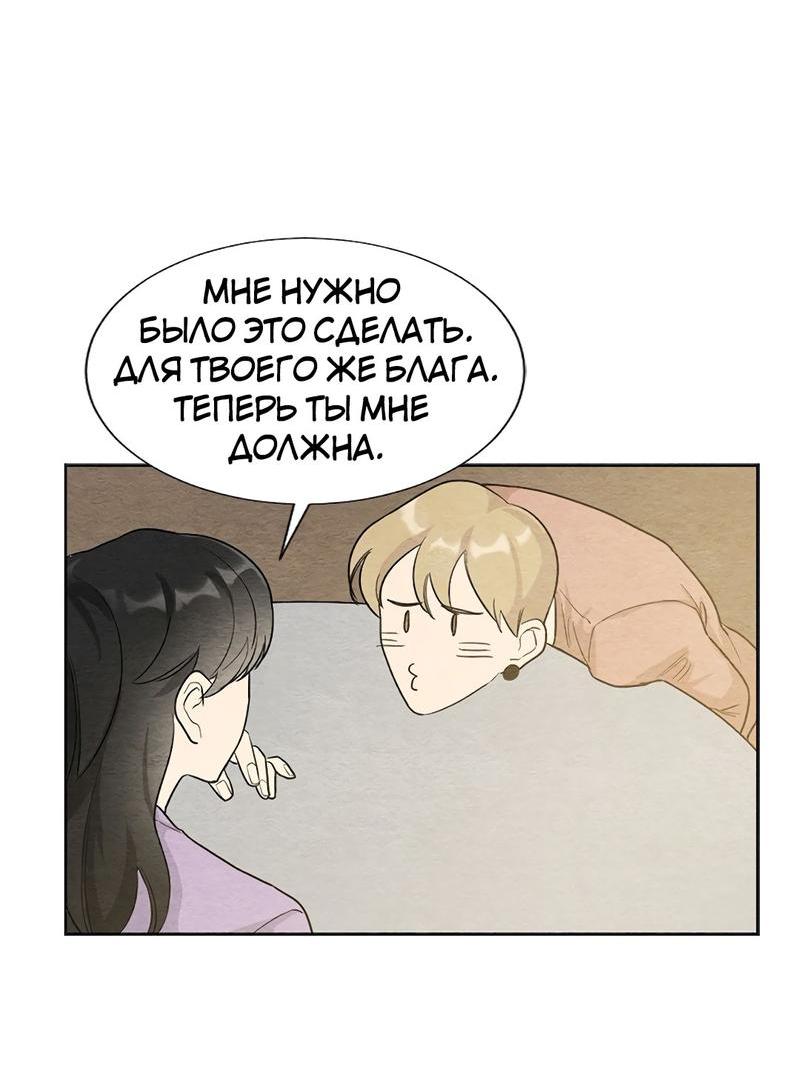 Манга Расцвет - Глава 2 Страница 28