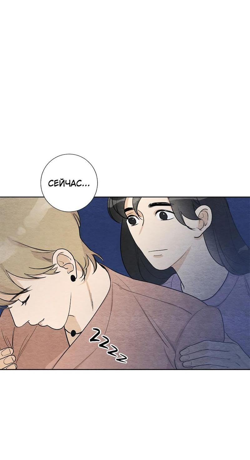 Манга Расцвет - Глава 2 Страница 37