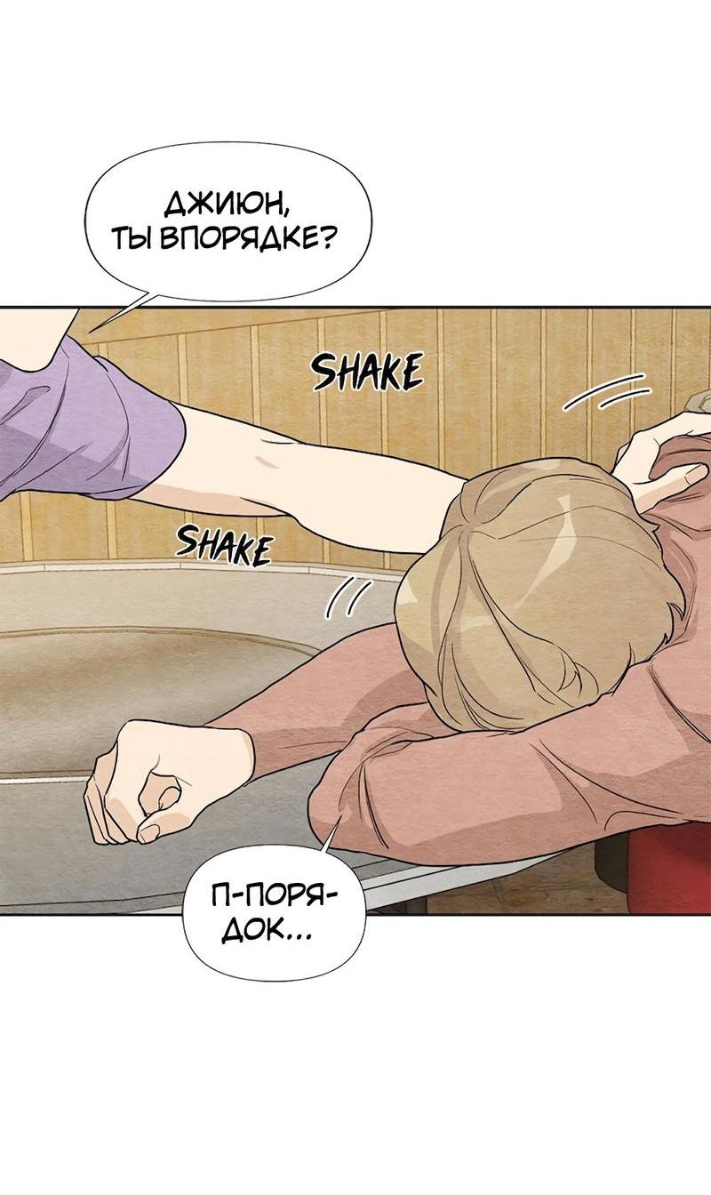 Манга Расцвет - Глава 2 Страница 19