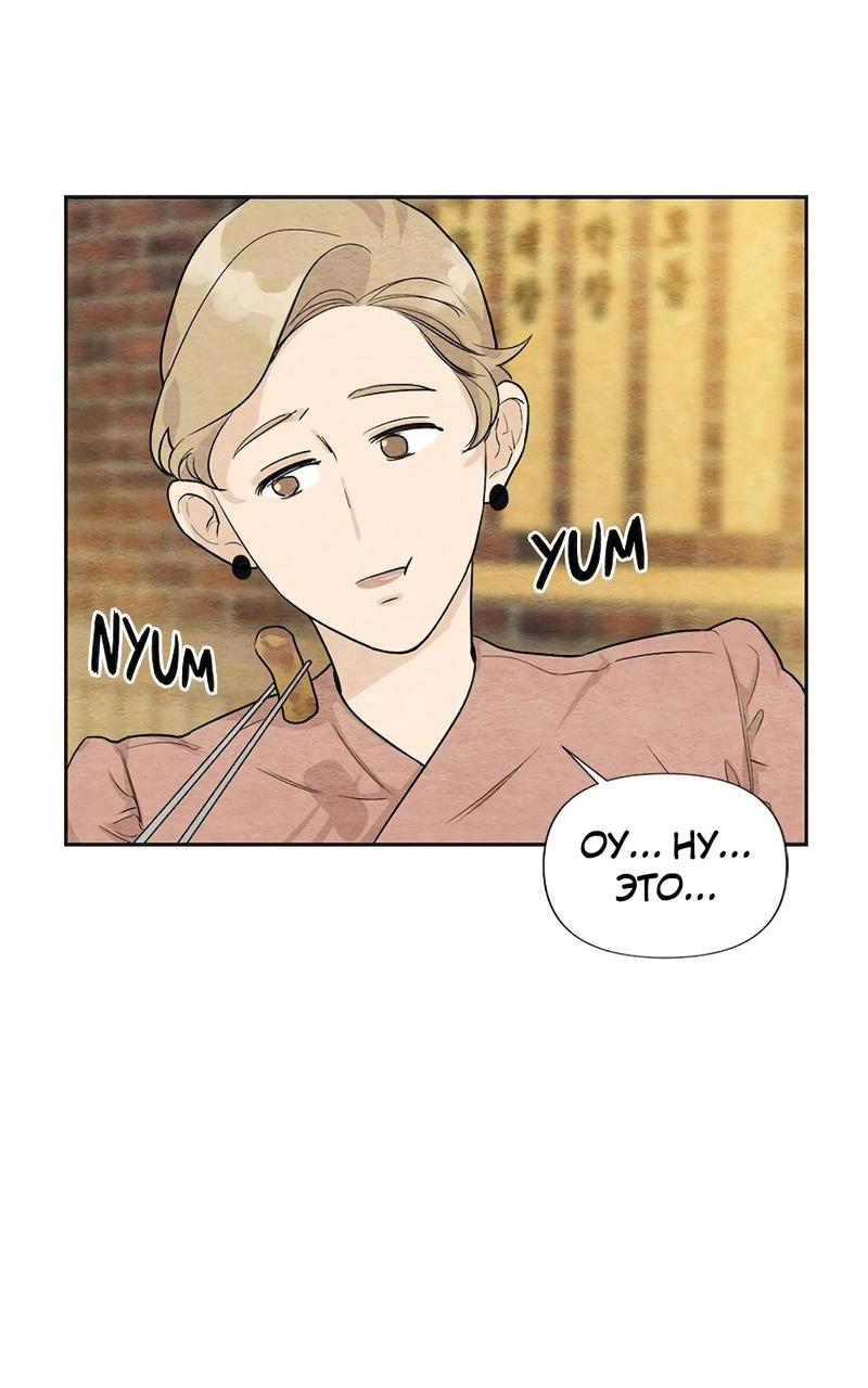 Манга Расцвет - Глава 2 Страница 2