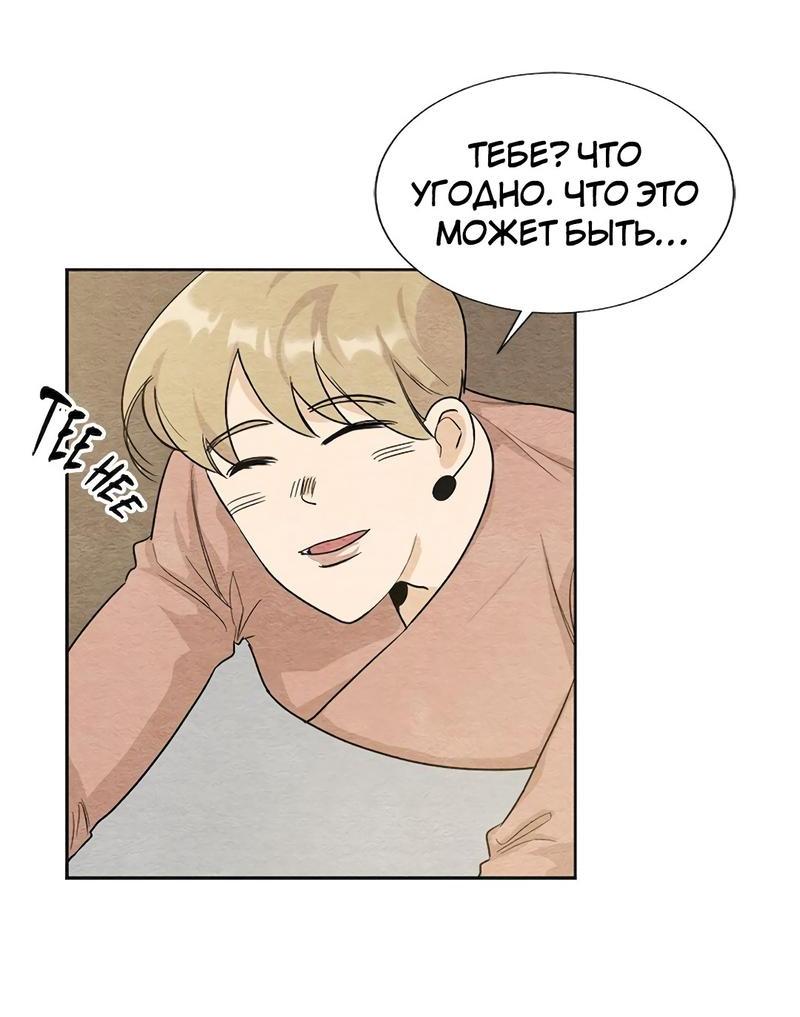 Манга Расцвет - Глава 2 Страница 29