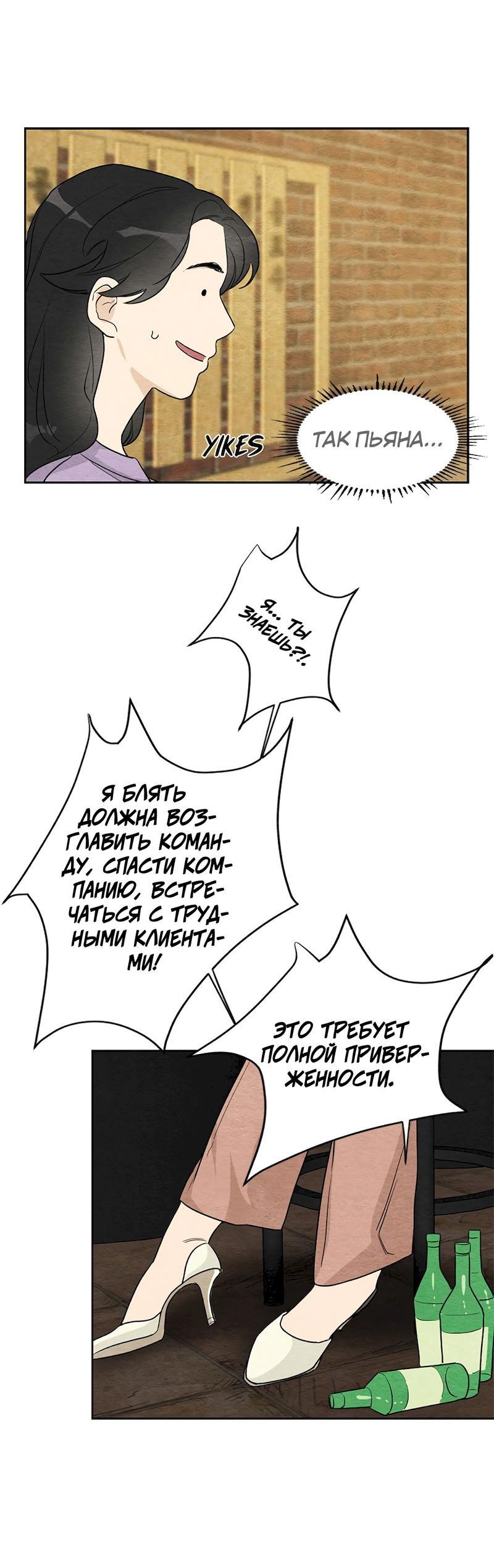 Манга Расцвет - Глава 2 Страница 22