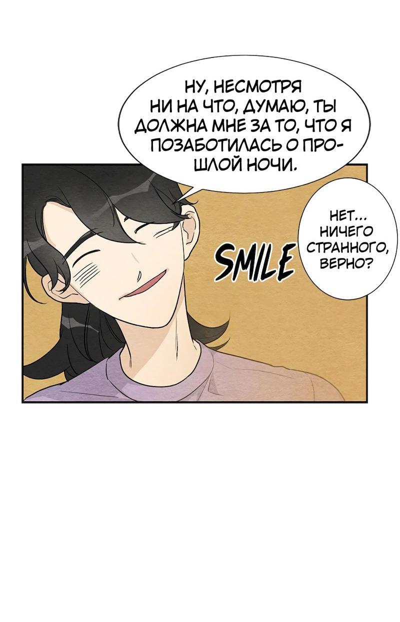 Манга Расцвет - Глава 2 Страница 62