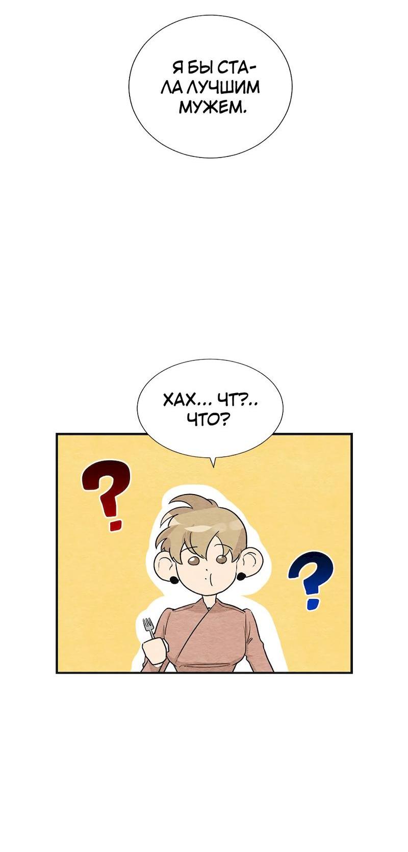 Манга Расцвет - Глава 2 Страница 55