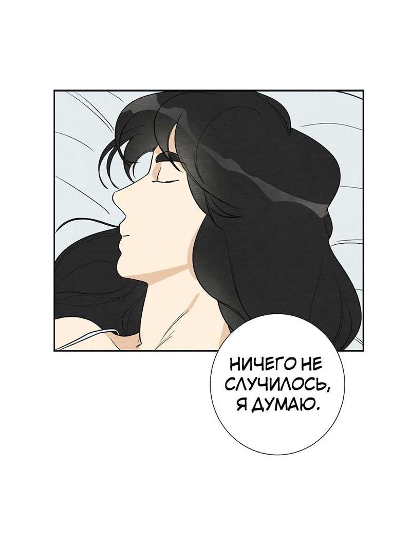 Манга Расцвет - Глава 2 Страница 43