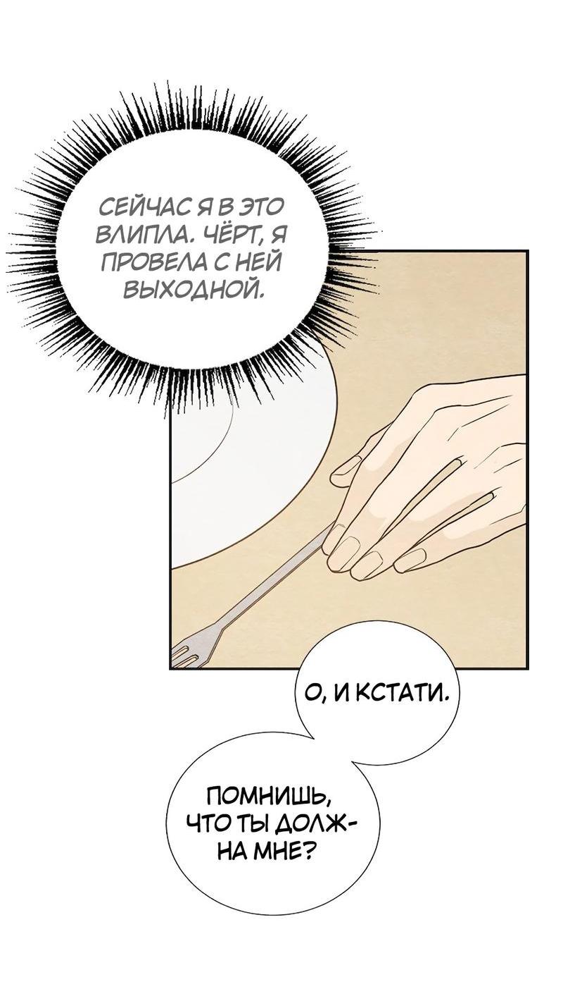 Манга Расцвет - Глава 2 Страница 60