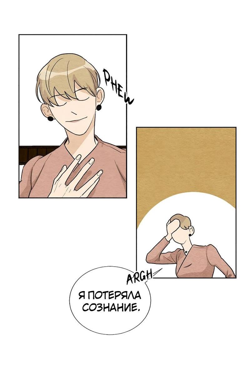 Манга Расцвет - Глава 2 Страница 42