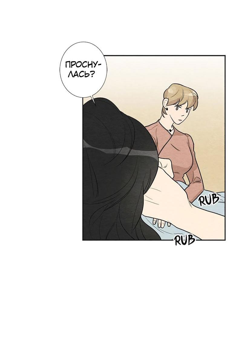 Манга Расцвет - Глава 2 Страница 46