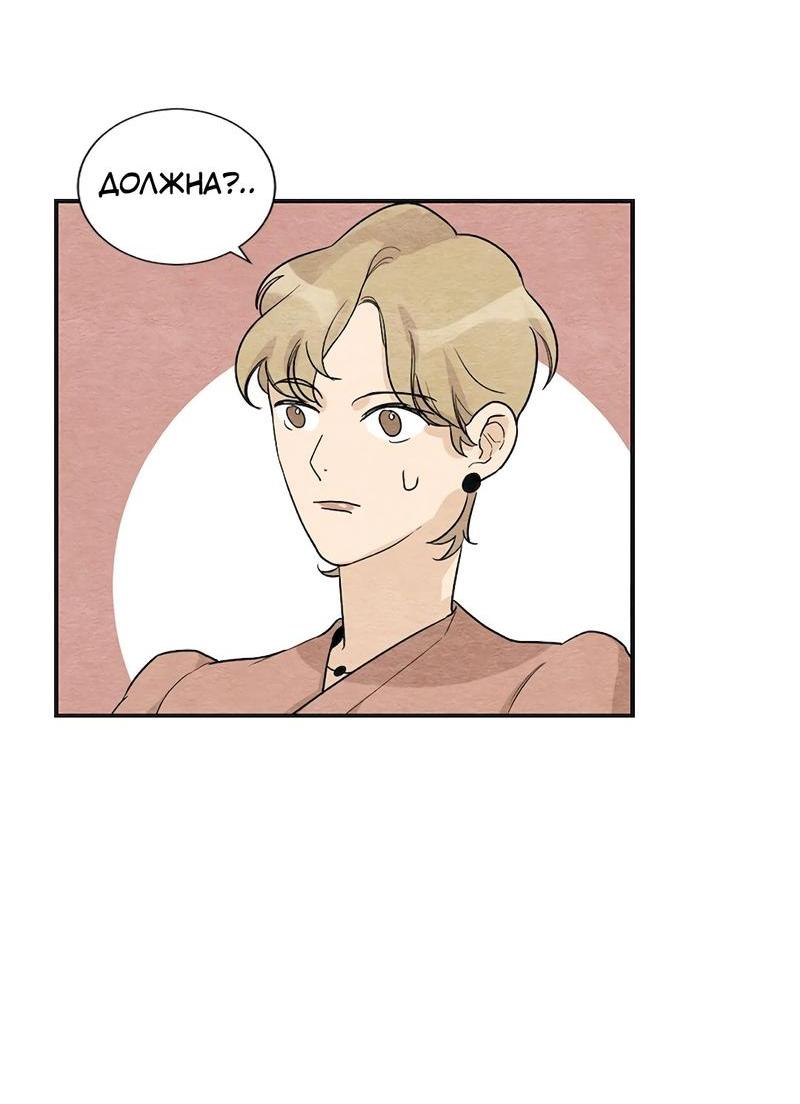 Манга Расцвет - Глава 2 Страница 61