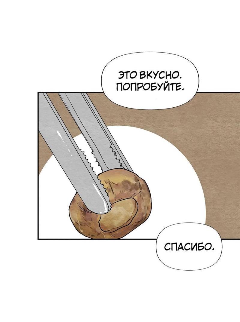 Манга Расцвет - Глава 2 Страница 12