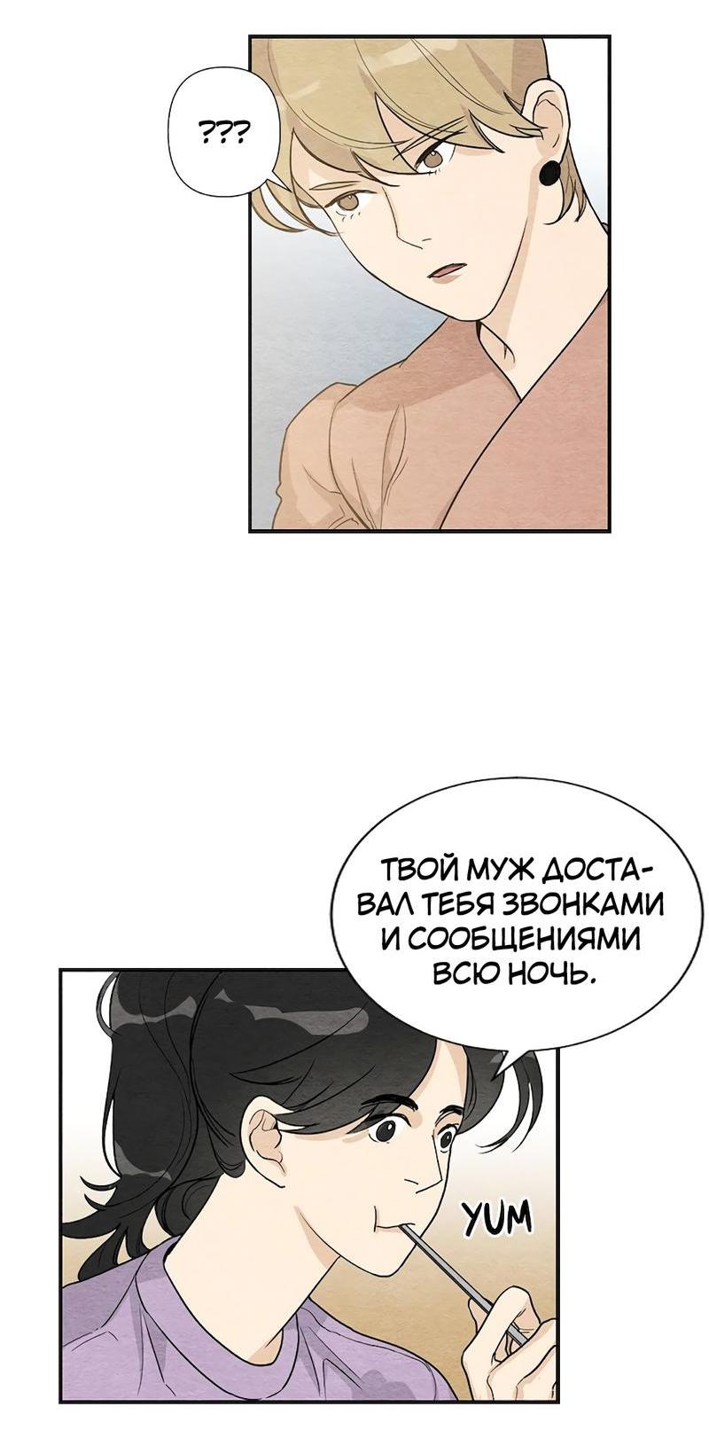 Манга Расцвет - Глава 2 Страница 52