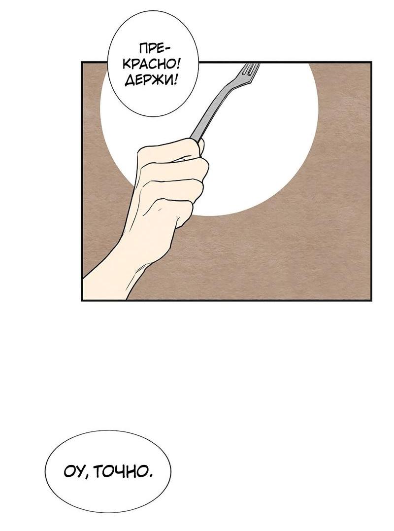 Манга Расцвет - Глава 2 Страница 51