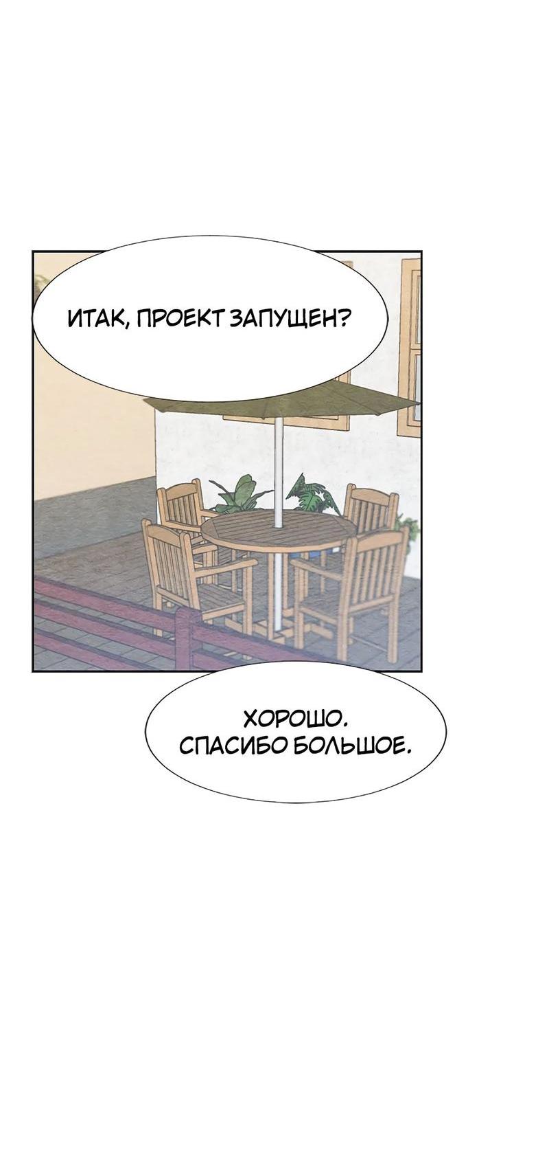 Манга Расцвет - Глава 1 Страница 10