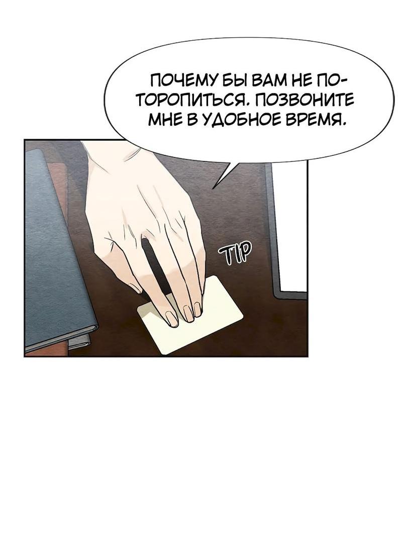 Манга Расцвет - Глава 1 Страница 36