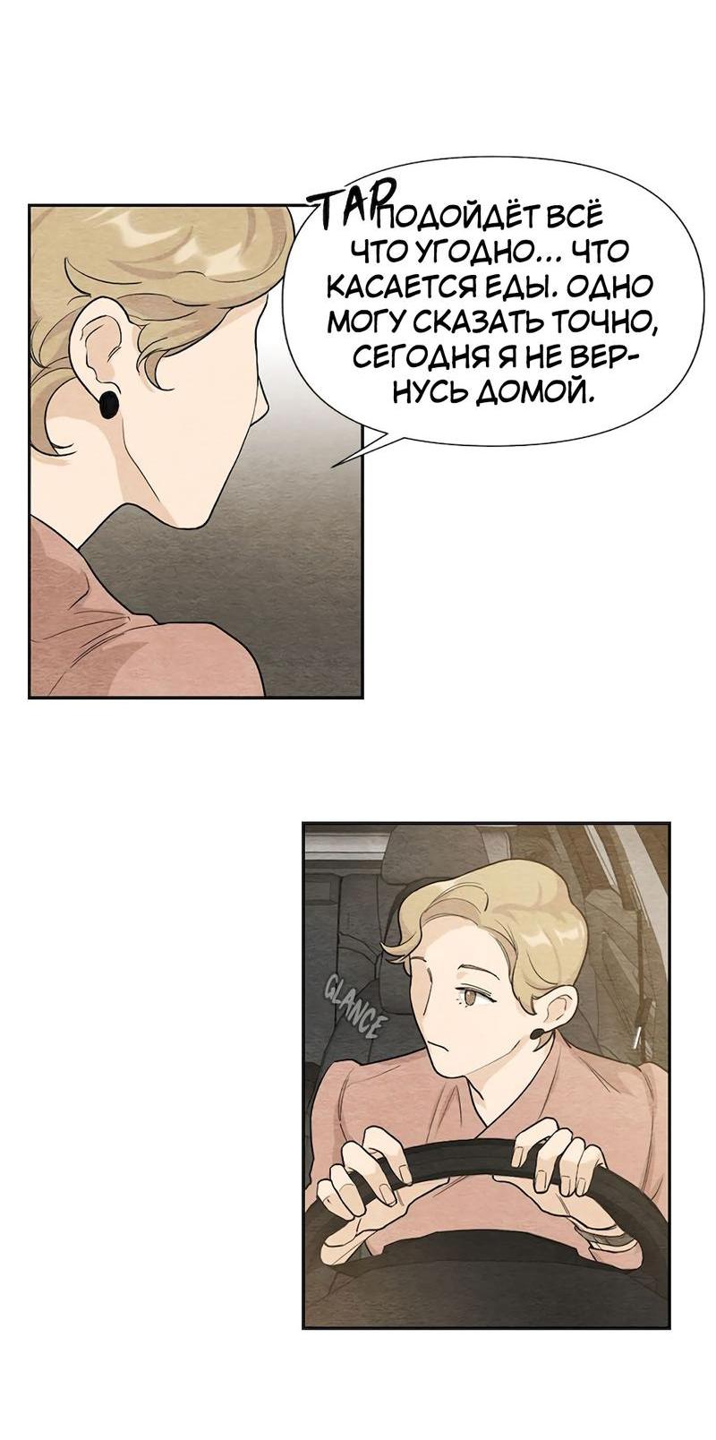 Манга Расцвет - Глава 1 Страница 51