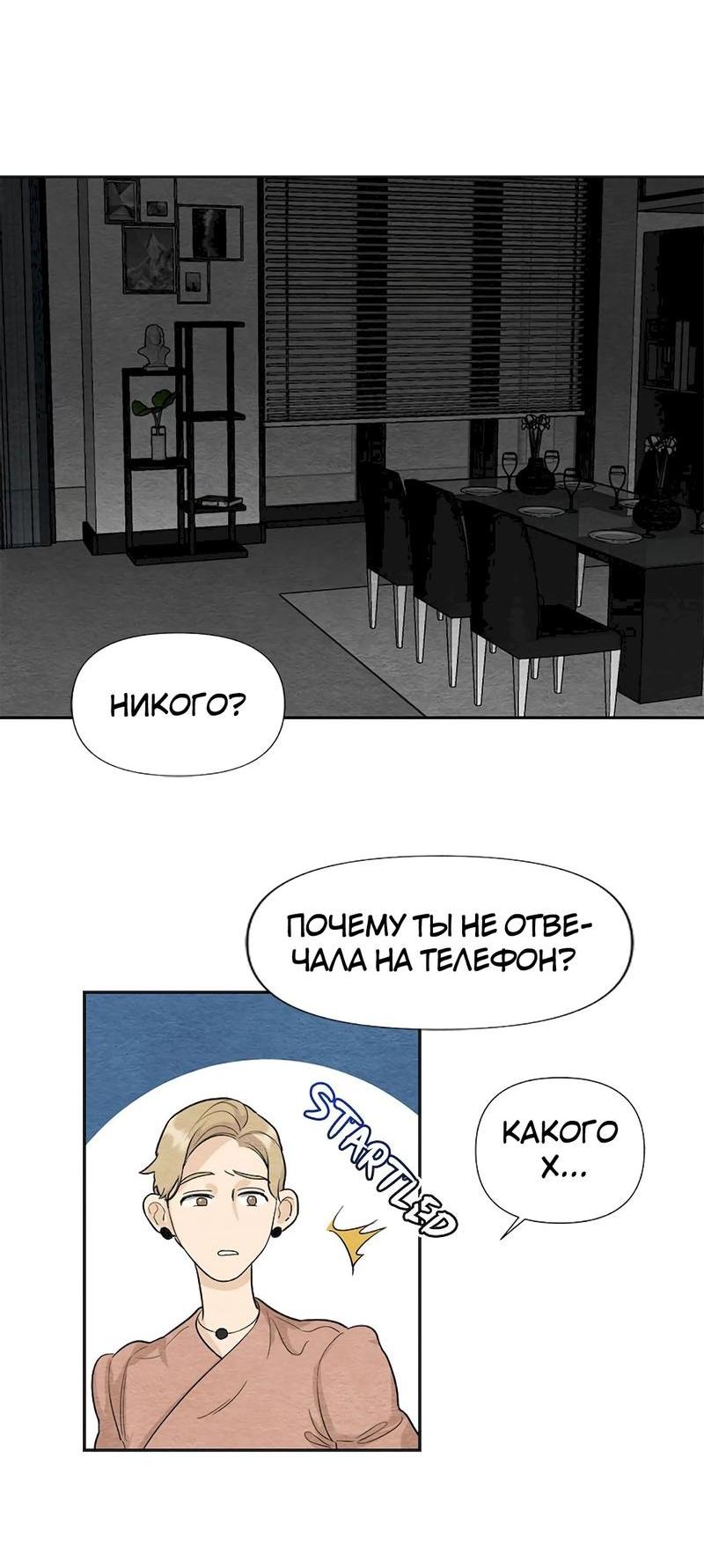 Манга Расцвет - Глава 1 Страница 40