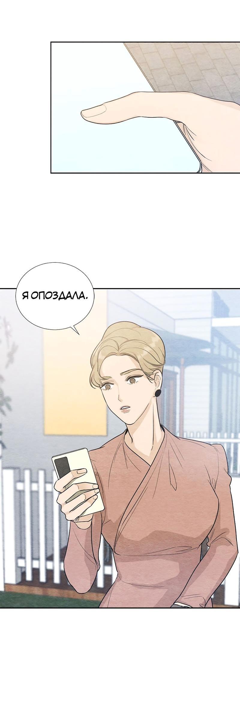 Манга Расцвет - Глава 1 Страница 9