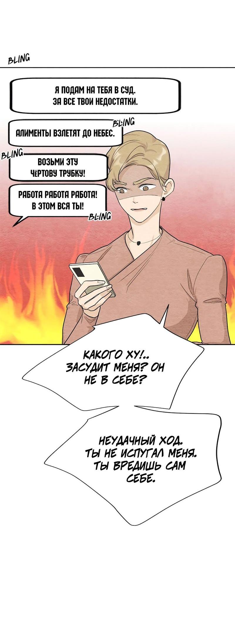 Манга Расцвет - Глава 1 Страница 17