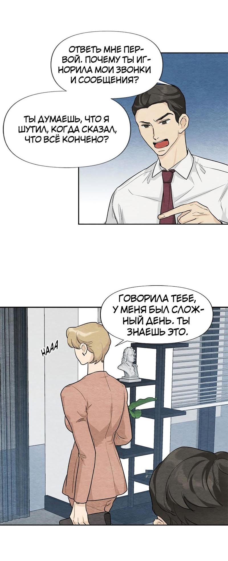 Манга Расцвет - Глава 1 Страница 42