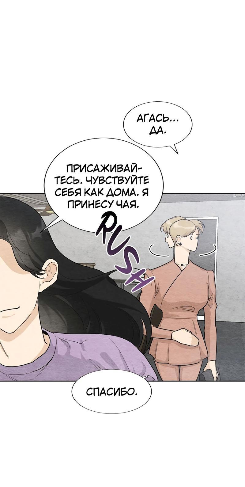 Манга Расцвет - Глава 1 Страница 22