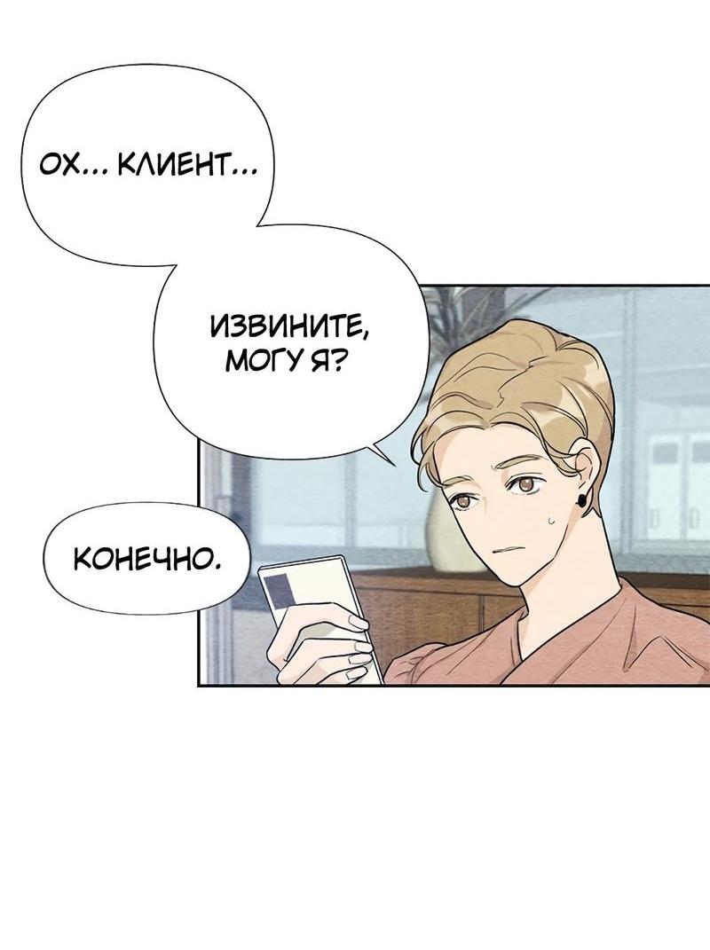 Манга Расцвет - Глава 1 Страница 35