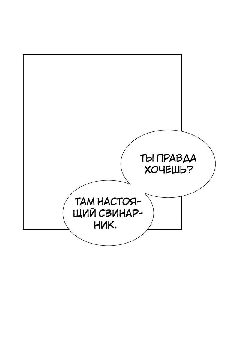 Манга Расцвет - Глава 3 Страница 23