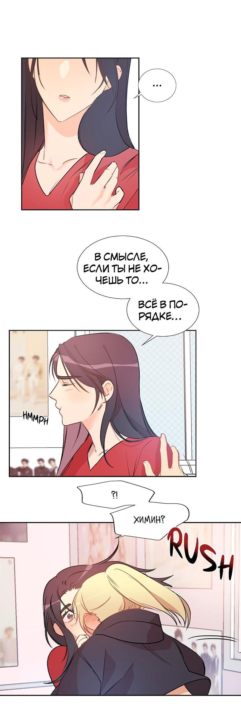 Манга Расцвет - Глава 3 Страница 42