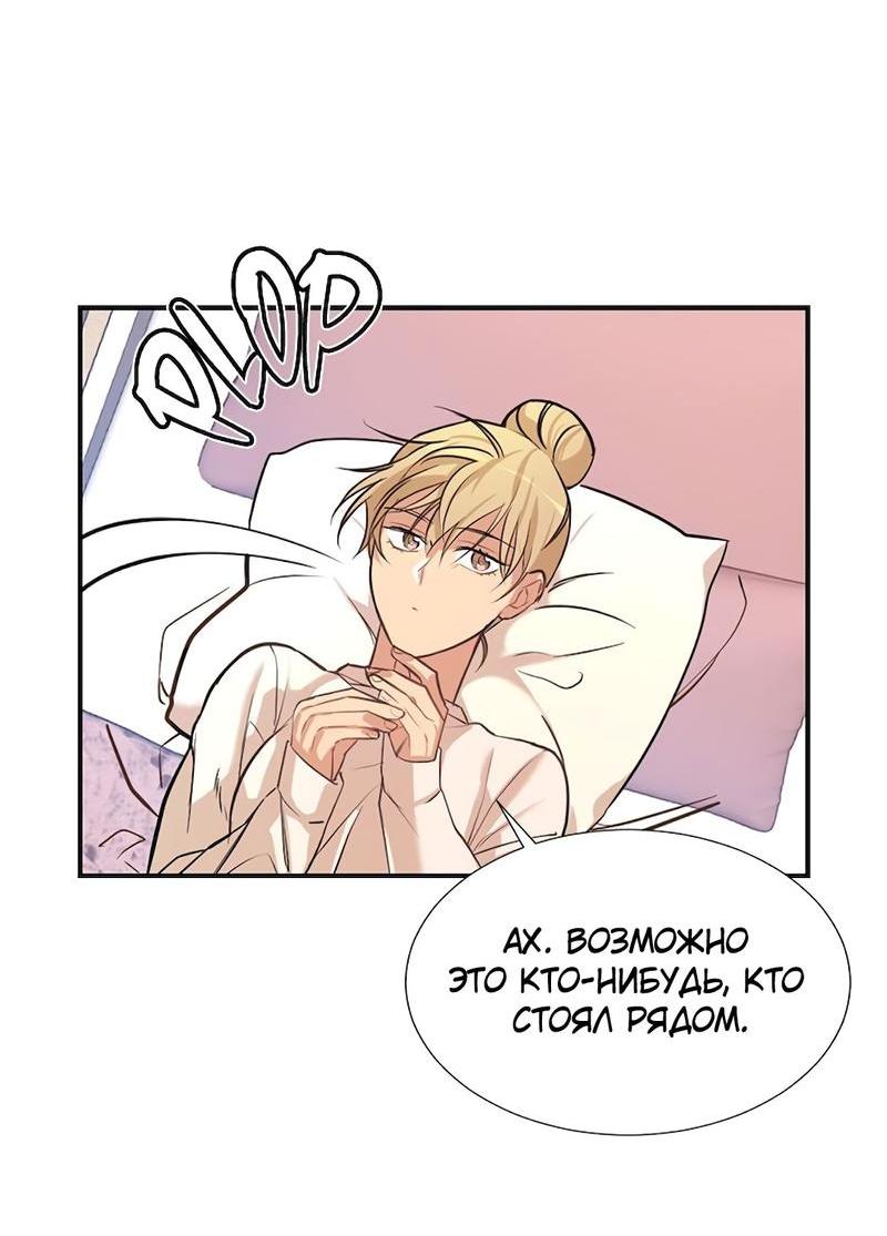 Манга Расцвет - Глава 2 Страница 16