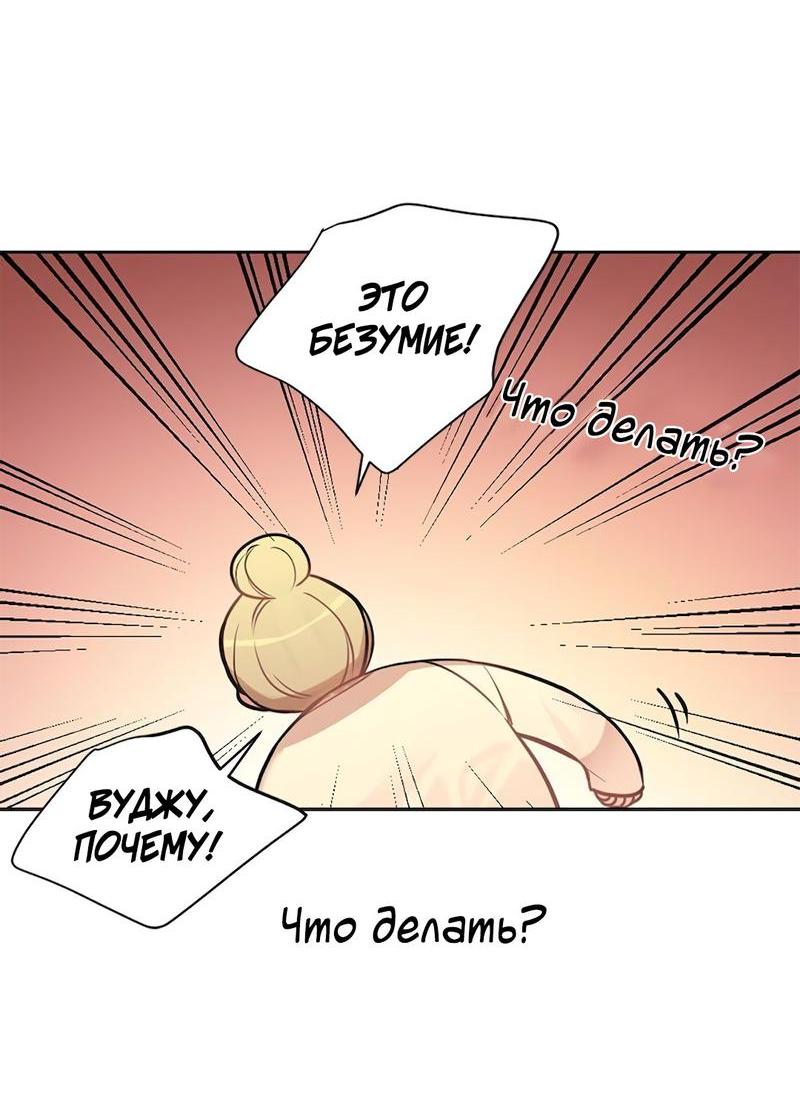 Манга Расцвет - Глава 2 Страница 44