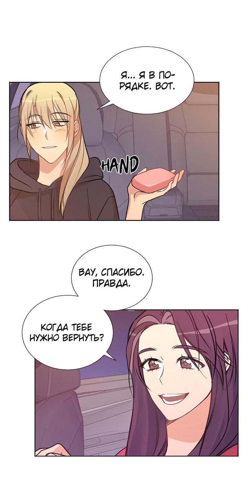 Манга Расцвет - Глава 2 Страница 61