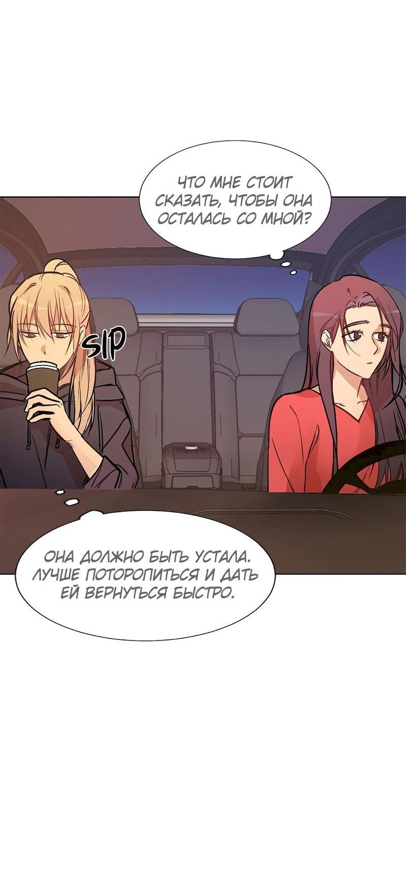 Манга Расцвет - Глава 2 Страница 67