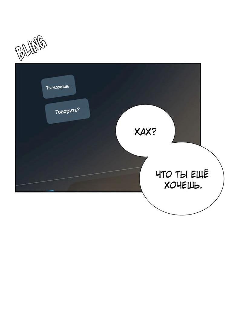 Манга Расцвет - Глава 2 Страница 33