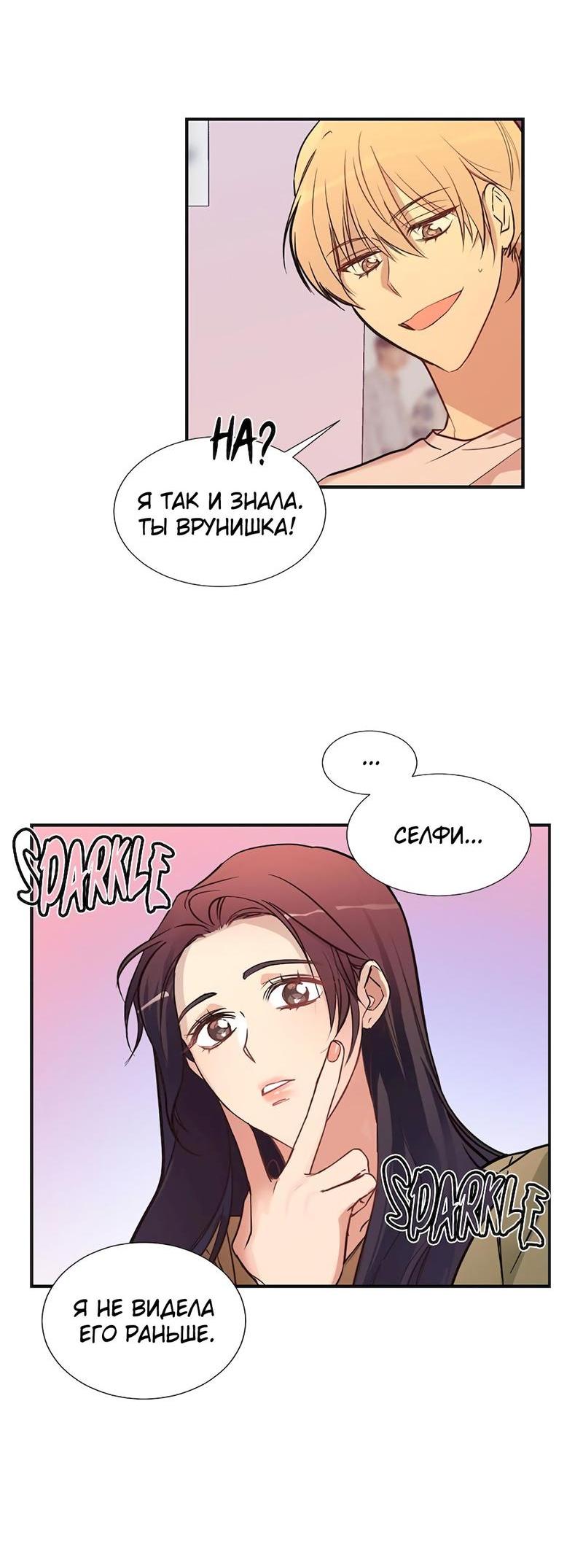 Манга Расцвет - Глава 2 Страница 22