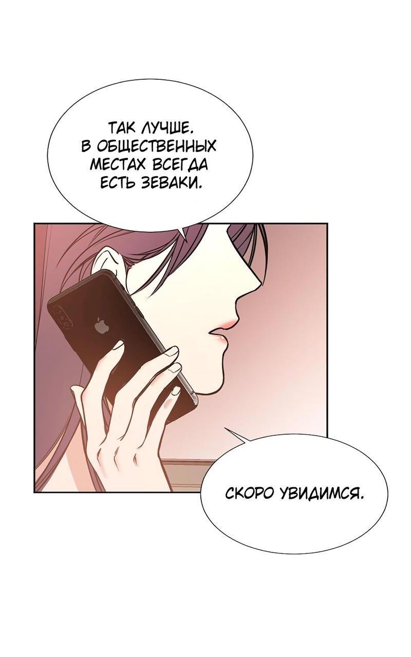 Манга Расцвет - Глава 2 Страница 42